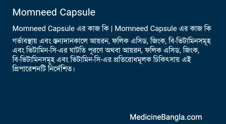 Momneed Capsule in Bangla