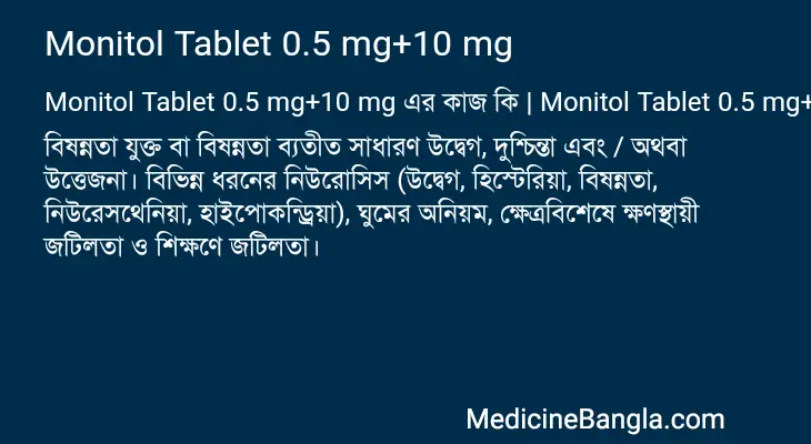 Monitol Tablet 0.5 mg+10 mg in Bangla