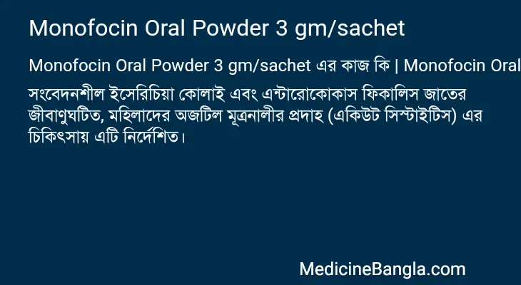 Monofocin Oral Powder 3 gm/sachet in Bangla