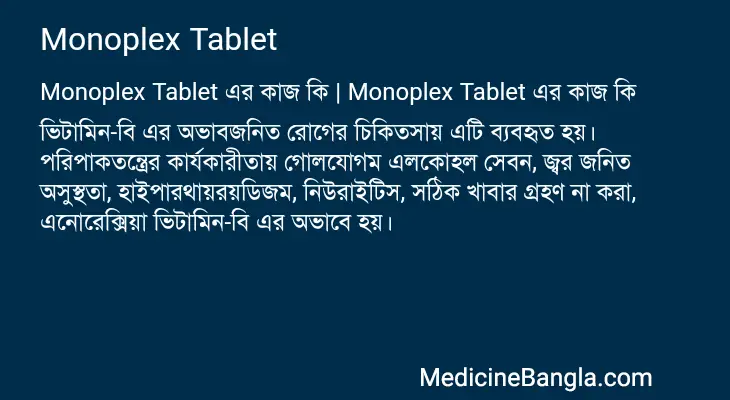 Monoplex Tablet in Bangla