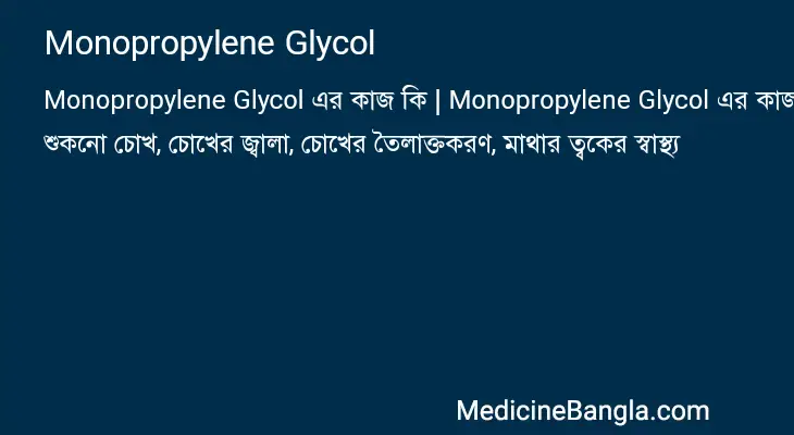 Monopropylene Glycol in Bangla