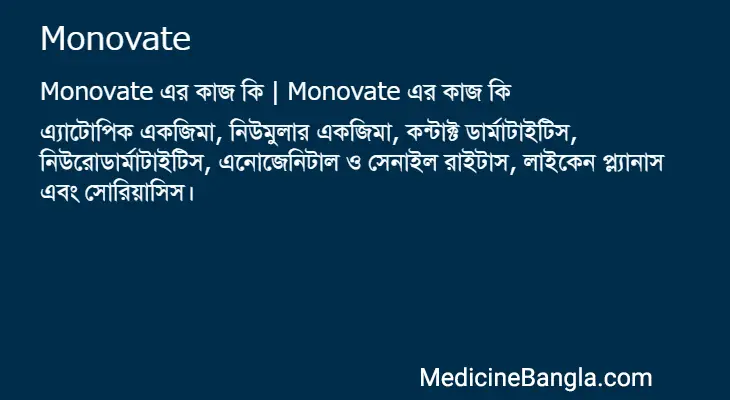 Monovate in Bangla