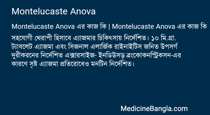 Montelucaste Anova in Bangla