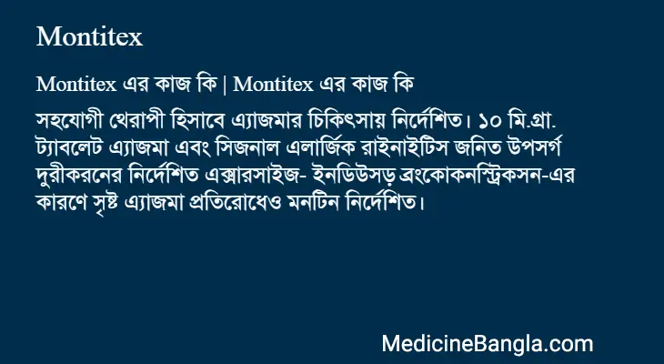 Montitex in Bangla