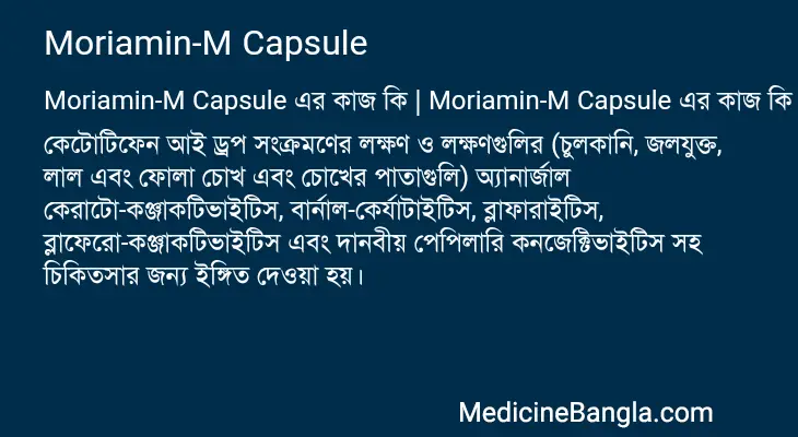 Moriamin-M Capsule in Bangla