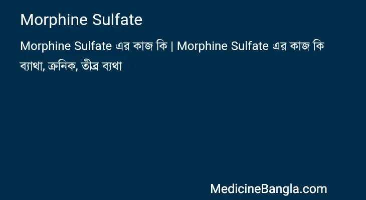 Morphine Sulfate in Bangla