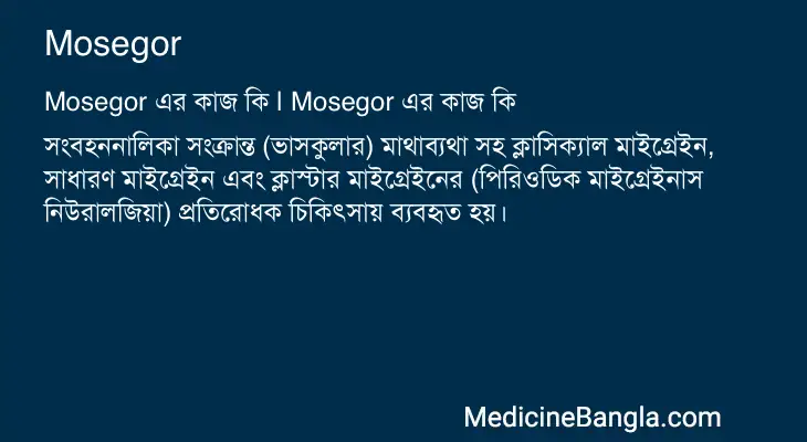 Mosegor in Bangla