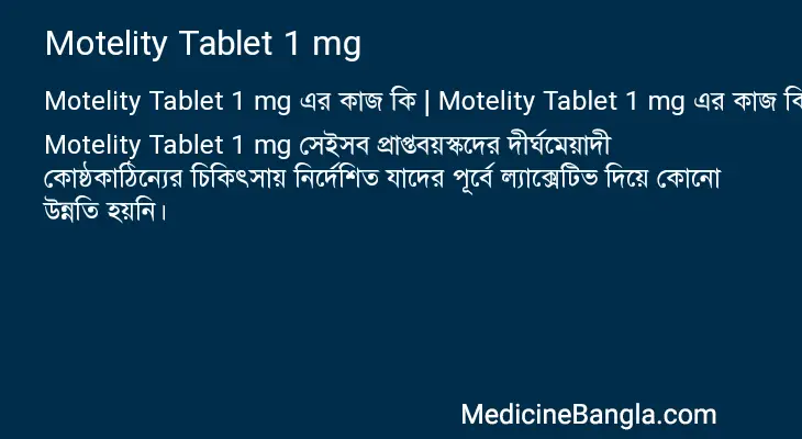 Motelity Tablet 1 mg in Bangla