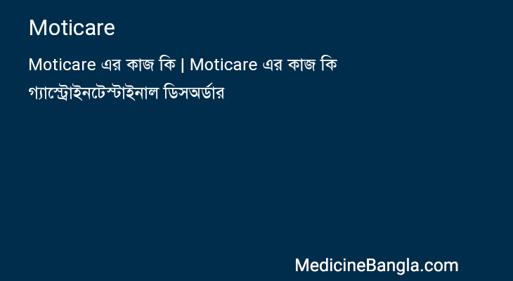 Moticare in Bangla