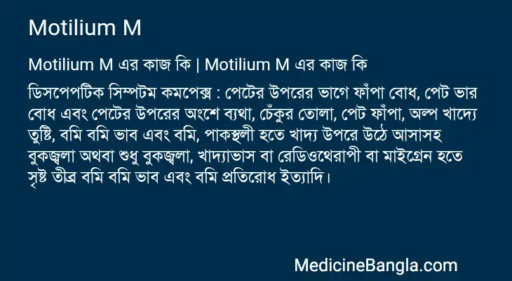 Motilium M in Bangla