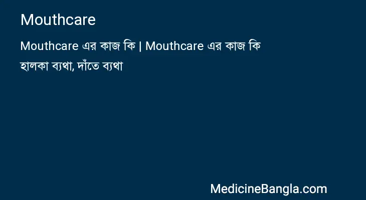 Mouthcare in Bangla