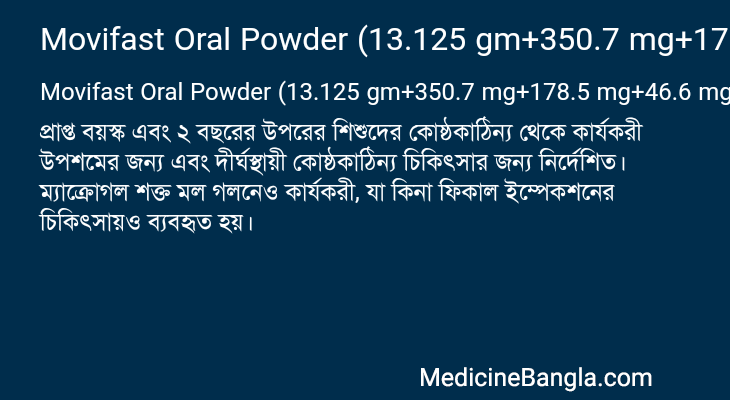 Movifast Oral Powder (13.125 gm+350.7 mg+178.5 mg+46.6 mg)/sachet in Bangla