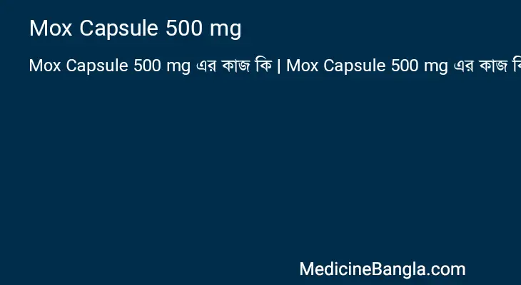 Mox Capsule 500 mg in Bangla