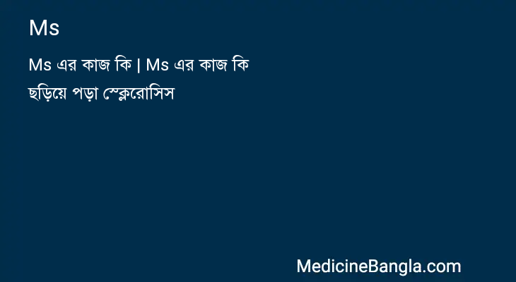 Ms in Bangla