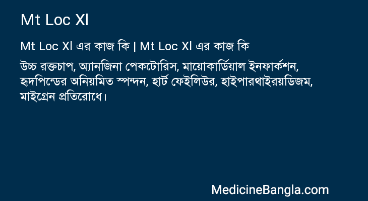 Mt Loc Xl in Bangla