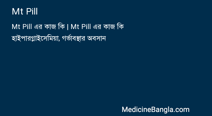 Mt Pill in Bangla