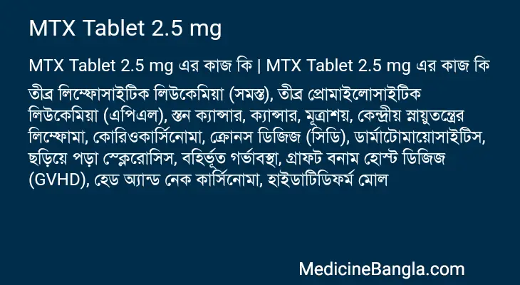 MTX Tablet 2.5 mg in Bangla