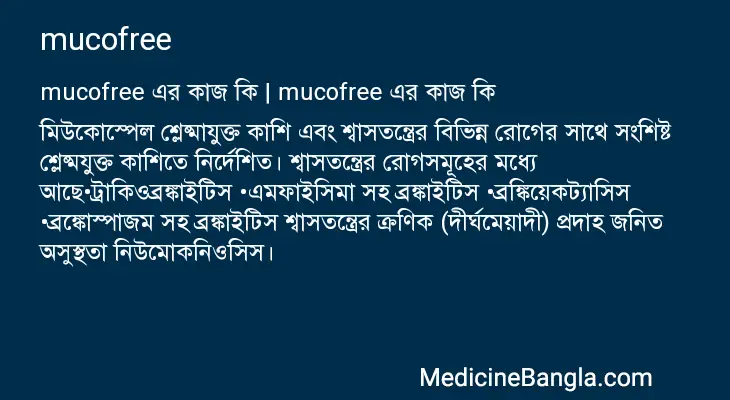 mucofree in Bangla