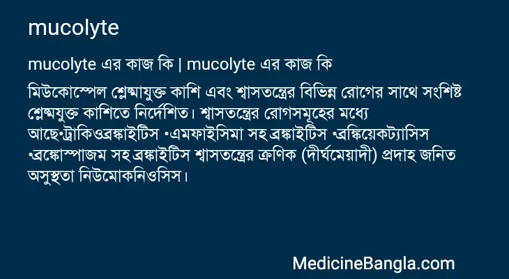 mucolyte in Bangla