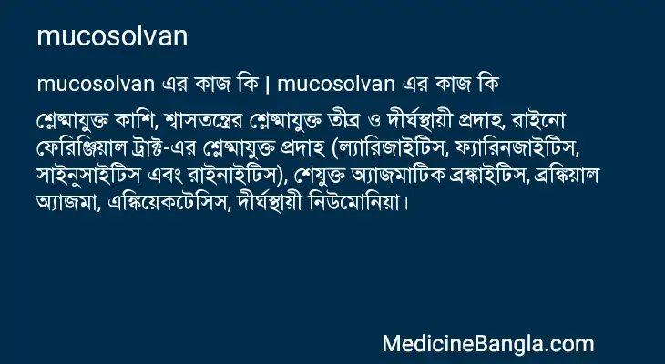 mucosolvan in Bangla