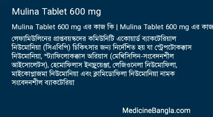 Mulina Tablet 600 mg in Bangla