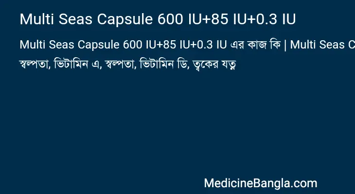 Multi Seas Capsule 600 IU+85 IU+0.3 IU in Bangla