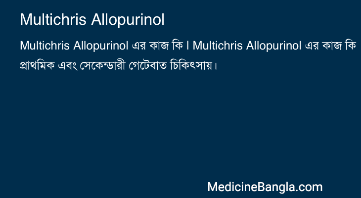 Multichris Allopurinol in Bangla