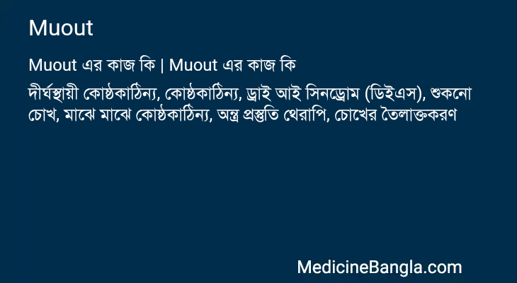 Muout in Bangla