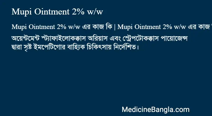 Mupi Ointment 2% w/w in Bangla