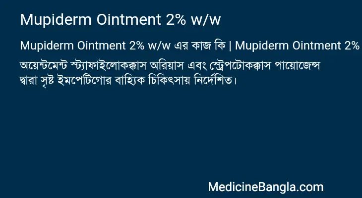 Mupiderm Ointment 2% w/w in Bangla