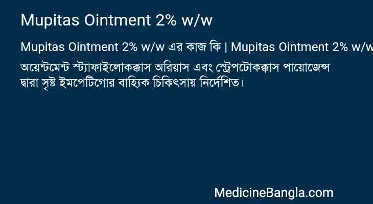 Mupitas Ointment 2% w/w in Bangla