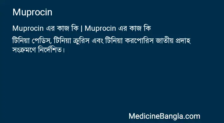 Muprocin in Bangla