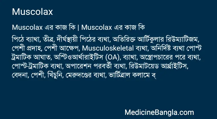 Muscolax in Bangla