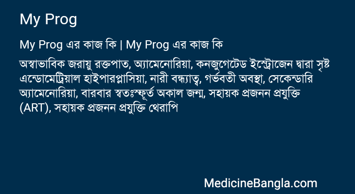 My Prog in Bangla