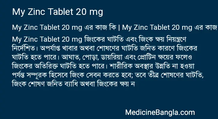 My Zinc Tablet 20 mg in Bangla