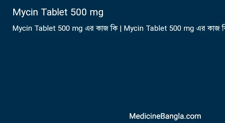 Mycin Tablet 500 mg in Bangla