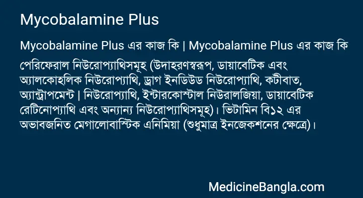 Mycobalamine Plus in Bangla