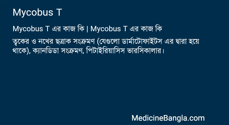 Mycobus T in Bangla