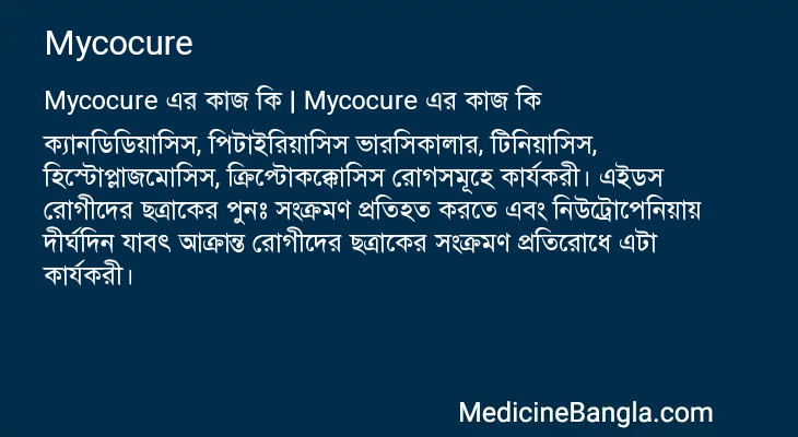 Mycocure in Bangla