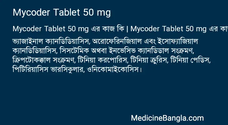 Mycoder Tablet 50 mg in Bangla