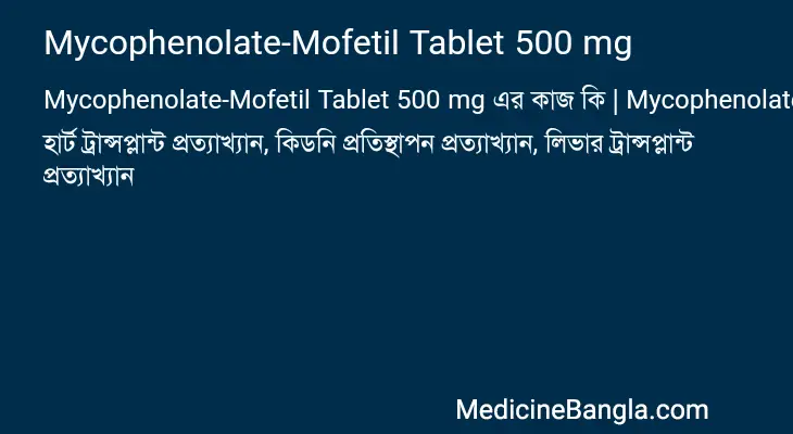 Mycophenolate-Mofetil Tablet 500 mg in Bangla