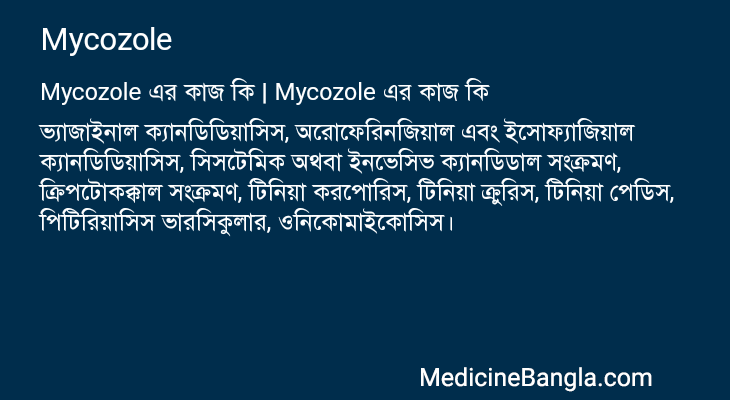 Mycozole in Bangla