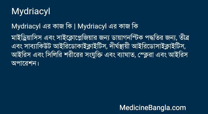 Mydriacyl in Bangla