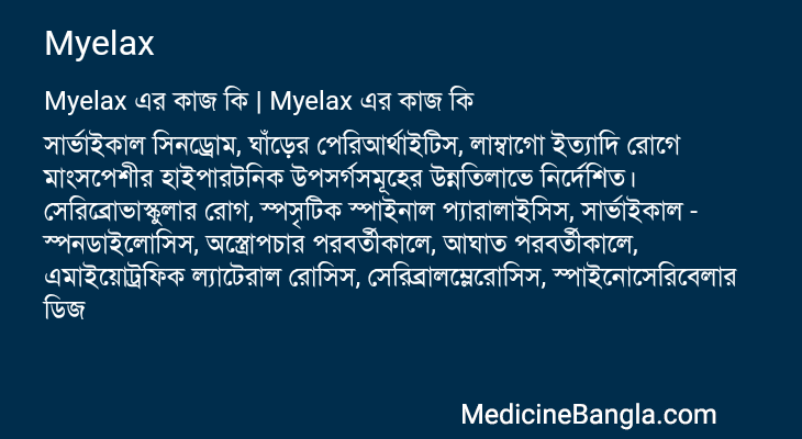 Myelax in Bangla