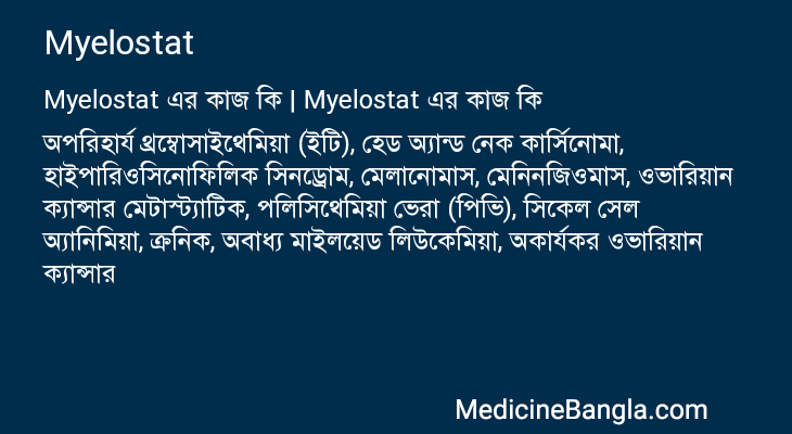 Myelostat in Bangla