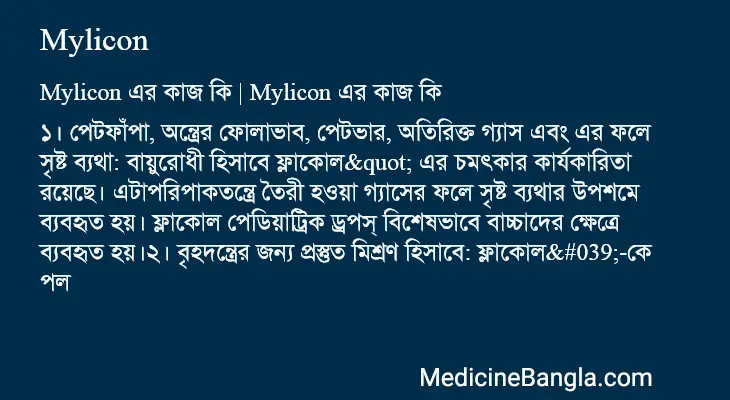 Mylicon in Bangla