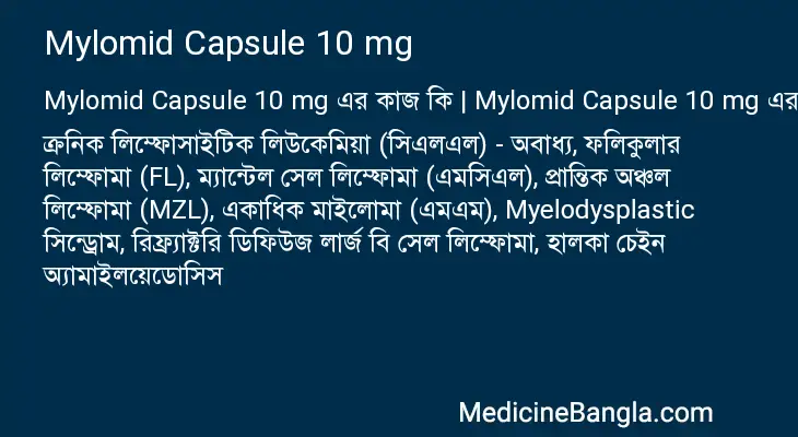 Mylomid Capsule 10 mg in Bangla