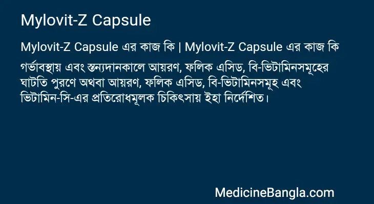 Mylovit-Z Capsule in Bangla