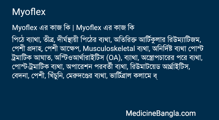 Myoflex in Bangla