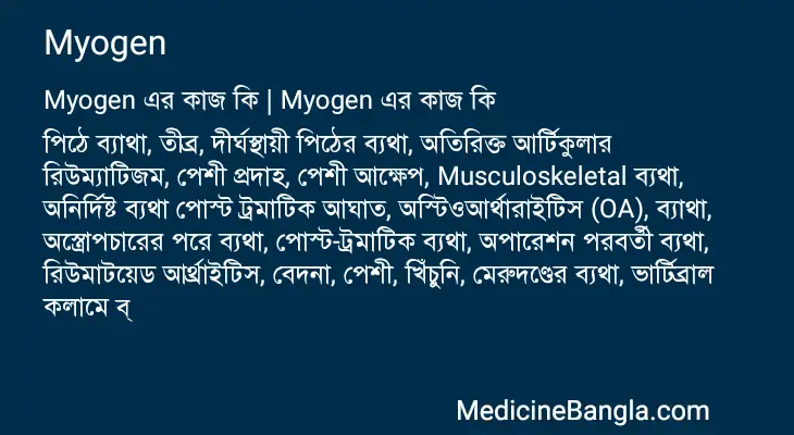 Myogen in Bangla